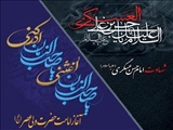 پیام تسلیت شهادت امام حسن عسکری(ع)، آغاز امامت حضرت مهدی(عج)