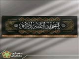 شهادت حضرت جوادالائمه(ع)