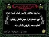 شهادت امام محمد باقر (ع) تسلیت باد 