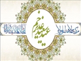 عید سعید غدیر