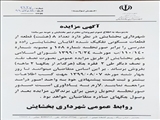 آگهی مزایده 8 قطعه مسکونی