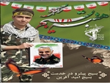 هفته بسیج