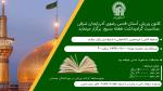 مسابقه آنلاین کتابخوانی  کانون ورزش آستان قدس رضوی آذربایجان شرقی